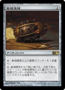 マジックザギャザリング MTG 茶 漸増爆弾 M14-215 レア 【中古】
