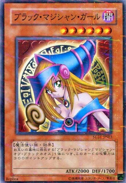 楽天市場】遊戯王 ブラックマジシャンガール(コレクション 楽天市場】遊戯王 ブラックマジシャンガール(コレクション