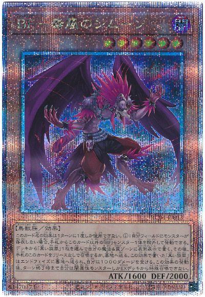 遊戯王 BF－毒風のシムーン RC04-JP013 クォーターセンチュリーシークレット 【中古】
