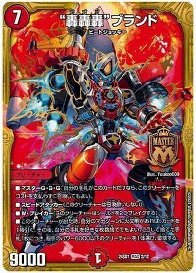 デュエルマスターズ “轟轟轟”ブランド DM24SD1 2/12 マスターレア DuelMasters 【中古】