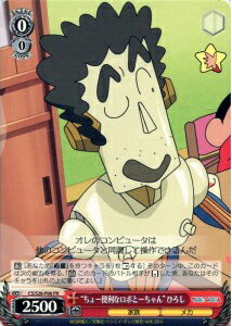 “ちょー便利なロボとーちゃん” ひろし CS/S28-P06 PR 【中古】