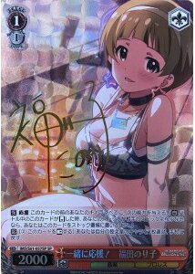 一緒に応援! 福田のり子 (サイン) IMS/S61-057SP SP 【中古】