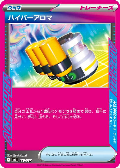 ポケモンカード ハイパーアロマ MC 650/742 【中古】