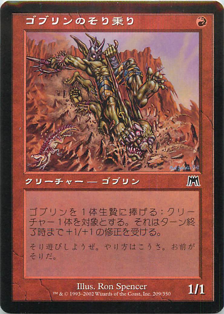 マジックザギャザリング MTG 赤 ゴブリンのそり乗り ONS-209 コモン 【中古】