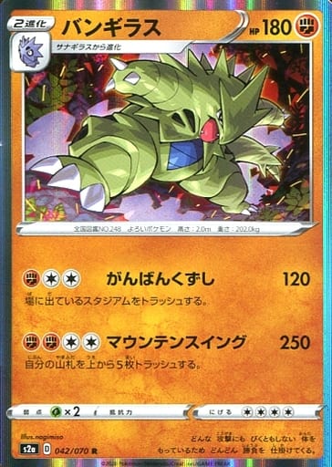 楽天市場】ポケモンカード バンギラス（コレクション｜ホビー）の通販