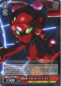 運転中 スカーレット・レイン AW/S43-056 R 【中古】