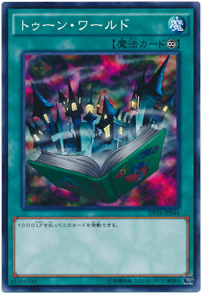 楽天市場】トゥーン・ワールド 遊戯王の通販