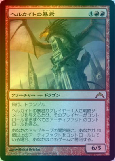 楽天市場】mtg ヘルカイト foilの通販