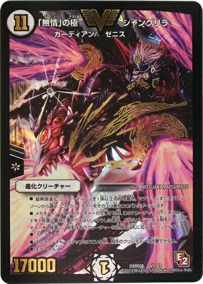 デュエルマスターズ 「無情」の極 シャングリラ DMR08 V1/V2 ビクトリー DuelMasters 【中古】