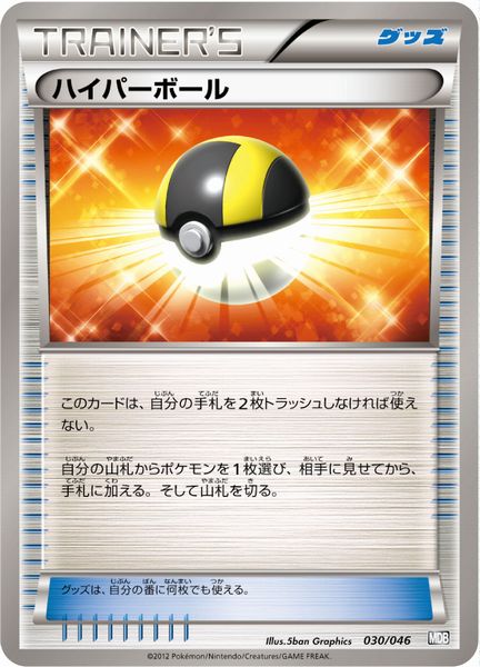 乐天商城 - ポケモンカード ハイパーボール MDB 030/046 【中古】