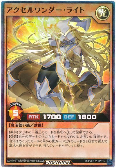 遊戯王ラッシュデュエル アクセルワンダー・ライト MRP2-JP012 スーパー 【中古】