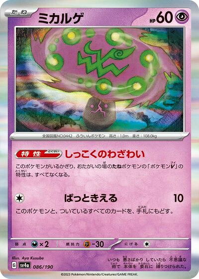 楽天市場】ポケモン カード ミカルゲの通販