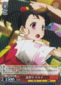 夏祭り ウタイ AW/S43-057 R 【中古】