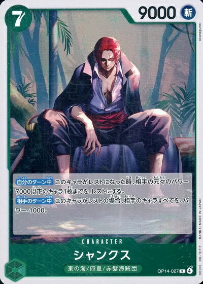 楽天市場】ワンピースカード シャンクス（トレーディングカードゲーム