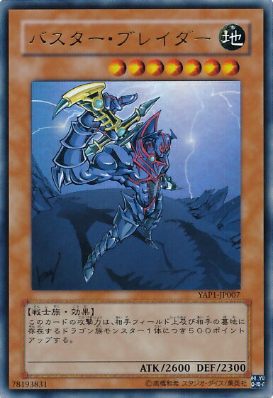 楽天市場】遊戯王 バスター ブレイダー(ホビー)の通販 楽天市場】遊戯王 バスター ブレイダー(ホビー)の通販