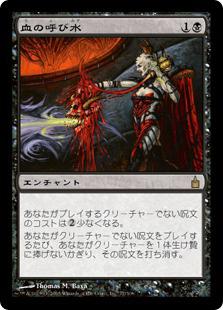 マジックザギャザリング MTG 黒 血の呼び水 RAV-77 レア 【中古】
