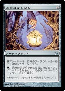 マジックザギャザリング MTG 茶 洞察のランタン 5DN-135 アンコモン 【中古】