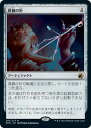 マジックザギャザリング MTG 茶 真髄の針 MID-257 レア 【中古】
