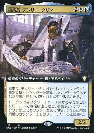 マジックザギャザリング MTG 金(多色) 編集長、デンリー・クリン(拡張) NCC-171 レア 【中古】