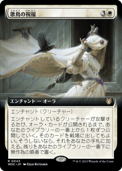 マジックザギャザリング MTG 白 歌鳥の祝福(拡張) WOC-43 レア 【中古】