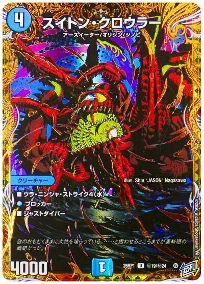 デュエルマスターズ エクストリーム・クロウラー　英語版 楽天市場】デュエル マスターズ ストーム クロウラーの通販