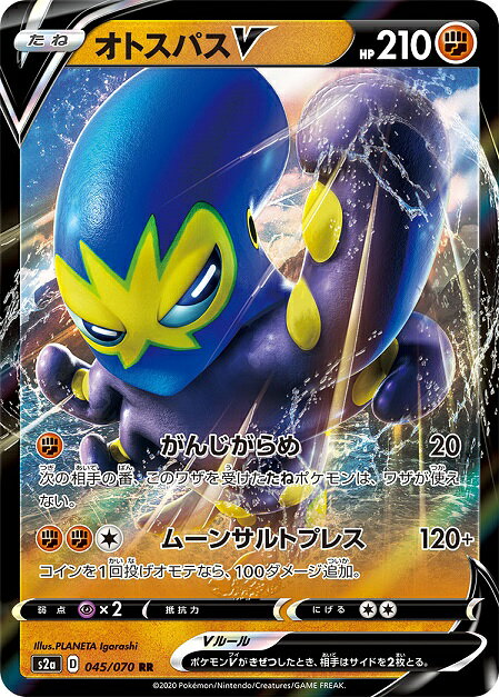 ポケモンカード オトスパスV S2a 045/070 RR 【中古】