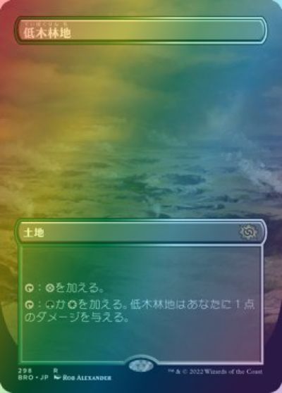 マジックザギャザリング MTG 無色 低木林地(ボーダーレス) BRO-298 レア Foil 【中古】