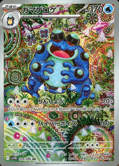 乐天商城 - ポケモンカード ガマゲロゲ SV11B 109/086 AR 【中古】