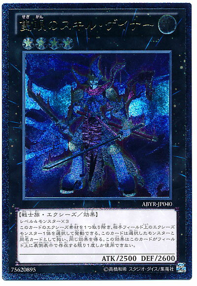 遊戯王 隻眼のスキル・ゲイナー ABYR-JP040 アルティメット 【中古】