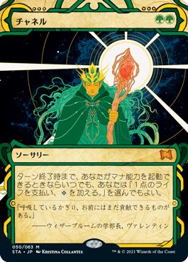 マジックザギャザリング MTG 緑 チャネル STA-50 神話レア 【中古】