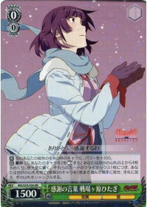 感謝の言葉 戦場ヶ原ひたぎ MG/S39-026 RR 【中古】