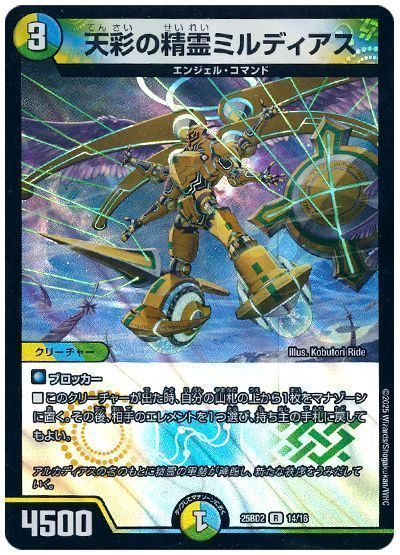 デュエルマスターズ 天彩の精霊ミルディアス DM25BD2 14/16 レア DuelMasters 【中古】