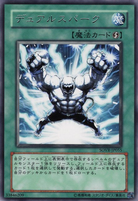 遊戯王 デュアルスパーク SOVR-JP055 レア 【中古】