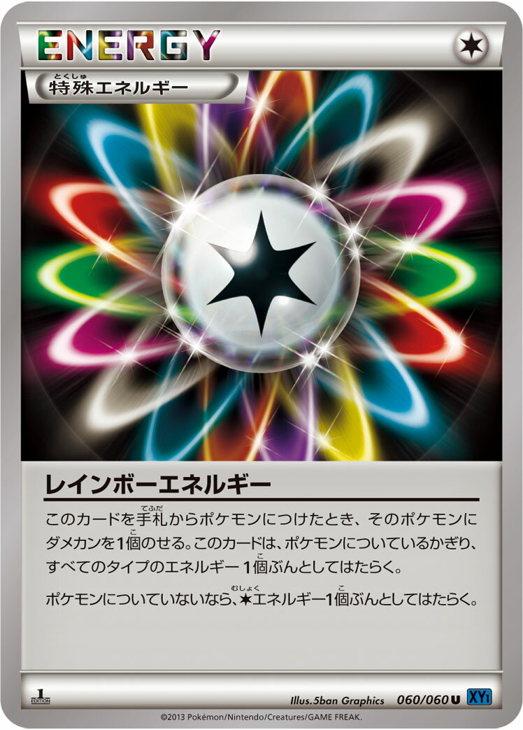 ポケモンカード レインボーエネルギー XY1x 060/060 U 【中古】