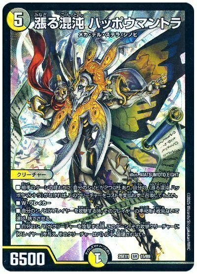 デュエルマスターズ 漲る混沌 ハッポウマントラ DM25EX1 15/89 スーパーレア DuelMasters 【中古】