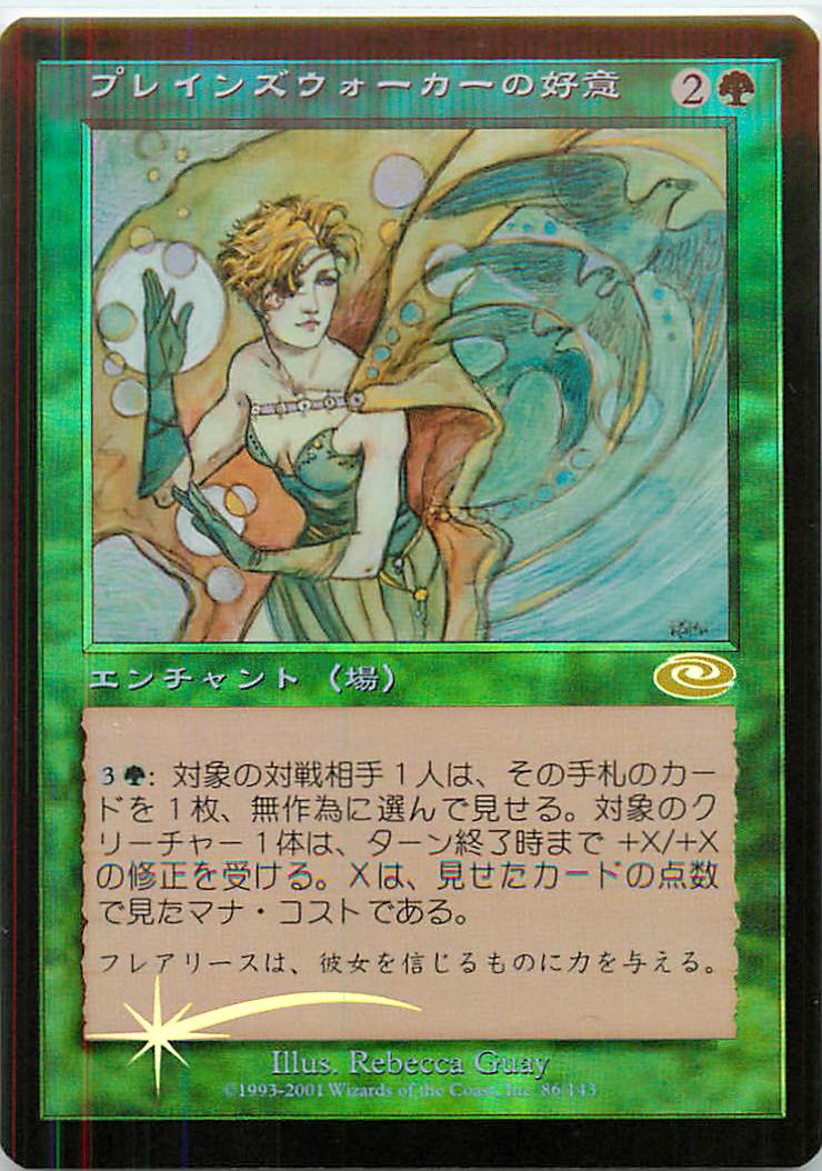 マジックザギャザリング MTG 緑 プレインズウォーカーの好意 PLS-86 レア Foil 【中古】