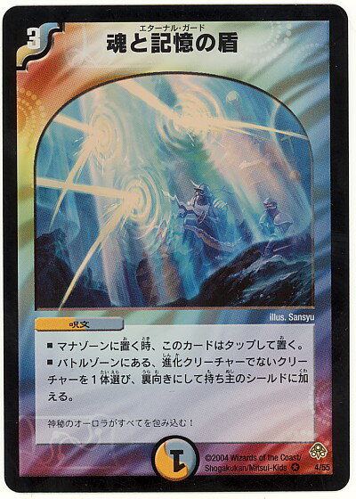 デュエルマスターズ 魂と記憶の盾 DM11 4/55 ベリーレア DuelMasters 【中古】