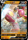 ポケモンカード チャーレムV(キラ) SI 221/414 【中古】