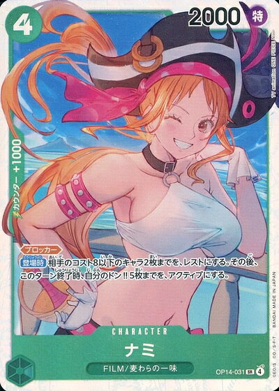 ナミ OP14-031 SR 【中古】