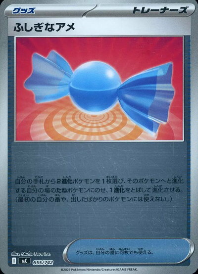 ポケモンカード ふしぎなアメ(ミラー) MC 655/742 【中古】