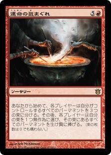 マジックザギャザリング MTG 赤 運命