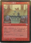 マジックザギャザリング MTG 赤 テリムトーの勅令 MIR-197 レア 【中古】