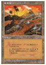 マジックザギャザリング MTG 無色 硫黄泉 5ED-424 レア 【中古】