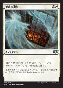 マジックザギャザリング MTG 白 日本語版 深夜の出没/Midnight Haunting C14-80 アンコモン【ランクA】【中古】