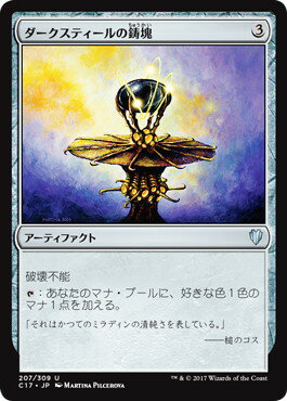 マジックザギャザリング MTG ダークスティールの鋳塊 C17-207 アンコモン 【中古】