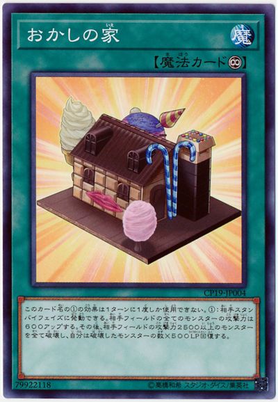 遊戯王 おかしの家 CP19-JP004 ノーマル 【中古】