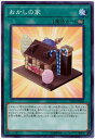 遊戯王 おかしの家 CP19