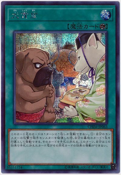 遊戯王 犬賞金 CHIM-JP063 シークレッ