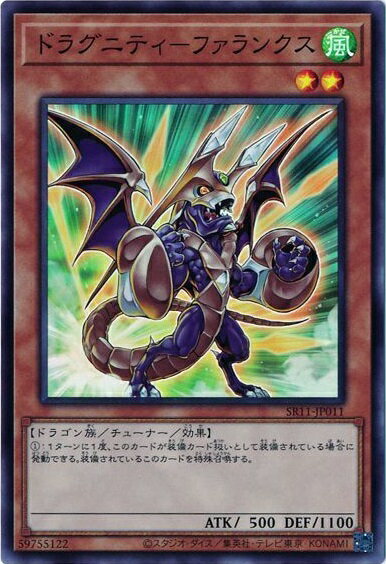 遊戯王 ドラグニティ－ファランクス SR11-JP011 スーパー 【中古】