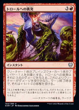 マジックザギャザリング MTG 赤 トロ